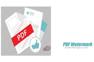 دانلود نرم افزار PDF Watermark 1.1 اضافه کردن واترمارک و کپی رایت به PDF