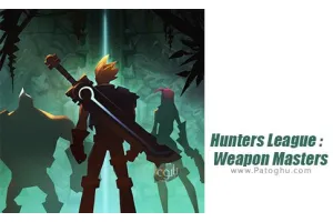 دانلود Hunters League : Weapon Masters 1.2.0 بازی اتحاد شکارچیان برای اندروید