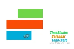 دانلود نرم افزار TimeBlocks - Calendar/Todo/Note v6.0.10 برنامه ریزی روزانه هوشمند برای اندروید