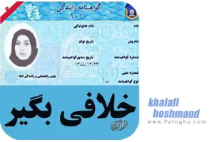 دانلود نرم افزار خلافی بگیر هوشمند 96 برای اندروید khalafi hoshmand 96 v1.0.7