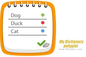 دانلود نرم افزار My Dictionary: polyglot v8.4 یادگیری زبان خارجی برای اندروید