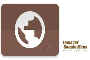 ابزار های متنوع نقشه گوگل برای اندروید | دانلود Tools for Google Maps 5.45