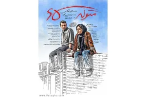 دانلود فیلم متولد 65 با کیفیت بالا