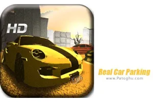 دانلود بازی پارک ماشین واقع گرایانه برای اندروید Real Car Parking 2.6.6