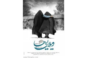 دانلود فیلم ویلایی ها با کیفیت بالا