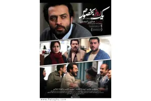 دانلود فیلم یک روز بخصوص با کیفیت بالا