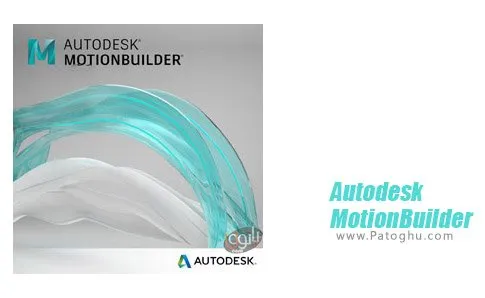 دانلود Autodesk MotionBuilder برای ویندوز