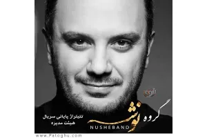 دانلود آهنگ تیتراژ سریال هیات مدیره از احسان کرمی