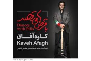 دانلود آهنگ تیتراژ سریال سارقان روح از کاوه آفاق