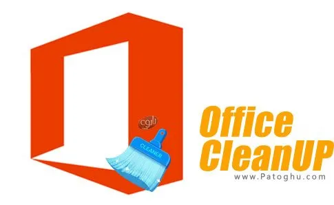 بهینه ساز برنامه های افیس Office CleanUP