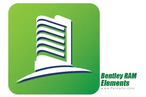 دانلود و نصب Bentley RAM Elements 23.00.00.196 طراحی و تحلیل سازه‌ های ساختمانی