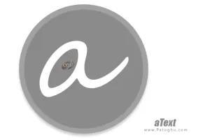دانلود نرم افزار aText Premium 1.39 تایپ خودکار متن های پر تکرار