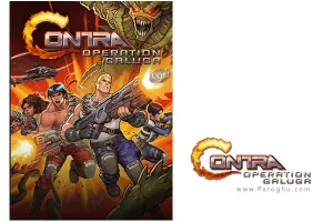 دانلود بازی Contra Operation Galuga کنترا عملیات گالوگا برای کامپیوتر PC