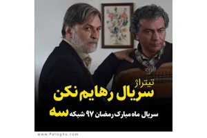 دانلود آهنگ تیتراژ سریال رهایم نکن از محمد اصفهانی