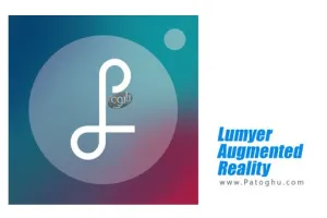 نرم افزار ساخت ویدیو های واقعیت افزوده برای اندروید 3.3.9 Lumyer Augmented Reality