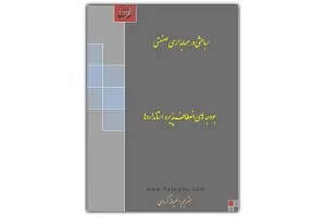 کتاب حسابداری صنعتی