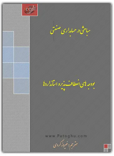 کتاب حسابداری صنعتی