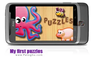 دانلود بازی فکری اولین پازل My first puzzles آندروید