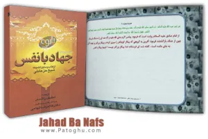 نرم افزار جهاد با نفس 2 - وسائل الشیعه