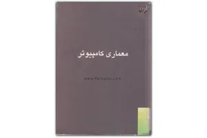 جزوه معماری کامپیوتر