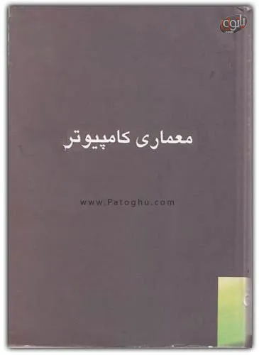 جزوه معماری کامپیوتر