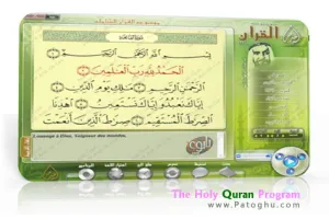 دانلود قرآن کامل با قابلیت خواندن و گوش دادن The Holy Quran Program ver. 6.31