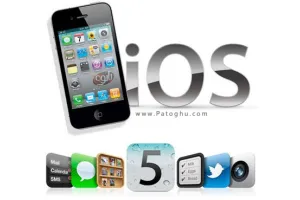 نسخه نهایی فریمور iOS 5.0 Final برای آیفون ، آیپاد و آیپد