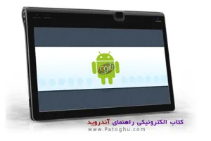 کتاب راهنمای آندروید