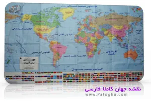 دانلود نقشه جهان با کیفیت بسیار بالا و کاملا فارسی
