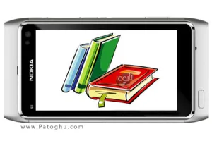 کتاب الکترونیکی حافظ با فرمت جاوا برای موبایل