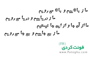 دانلود فونت کردی  - A Kordi