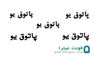 دانلود فونت فارسی میترا - A Mitra font