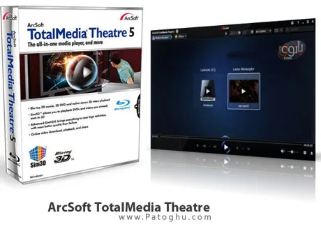 لذت دیدن فیلم های با کیفیت و سه بعدی با Arcsoft TotalMedia Theatre 6.5.1