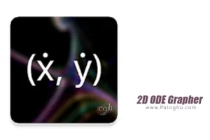 دانلود 1.1 2D ODE Grapher رسم نمودار معادلات دیفرانسیل برای اندروید
