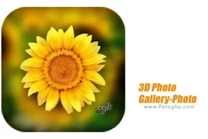 گالری تصاویر و فیلم سه بعدی برای اندروید 3D Photo Gallery-Photo 3.3
