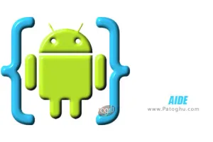 دانلود نرم افزار 3.2.200727 AIDE- IDE for Android Java C++ برنامه نویسی جاوا و سی پلاس پلاس در اندروید