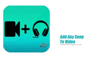دانلود 1.9 Add Any Song To Video اضافه کردن موسیقی به ویدیو برای اندروید