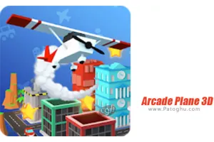دانلود بازی 0.1.1 Arcade Plane 3D – زمین سه بعدی آرکید برای اندروید