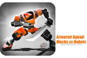 دانلود بازی 3.1.8 Armored Squad نصب بازی ارتش زره پوش برای اندروید + مود