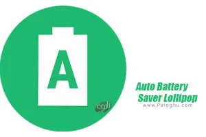 دانلود Auto Battery Saver Lollipop 1.0.2 کاهش دهنده مصرف باتری برای اندروید
