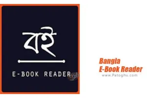 کتاب خوان بنگلا برای اندروید Bangla E-Book Reader 1.1