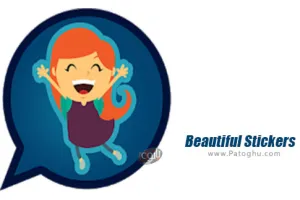 دانلود استیکر های زیبا برای واتس آپ اندروید 1.1 Beautiful Stickers for WhatsApp