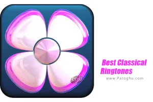 دانلود 10.1 Best Classical Ringtones بهترین رینگتون های کلاسیک برای اندروید