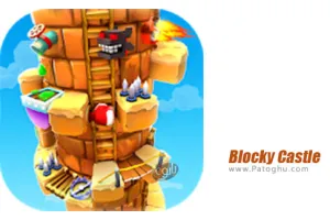 دانلود بازی Blocky Castle 1.16.15 قلعه بلاک ها برای اندروید