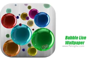 دانلود  2.0.1 Bubble Live Wallpaper والپیپر زنده حباب ها برای اندروید