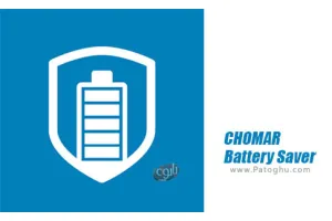 دانلود 1.01.3892 CHOMAR Battery Saver برنامه افزایش طول عمر باتری برای اندروید