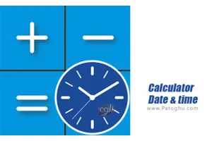 دانلود 8.2.2 Calculator Date &amp; time (Free) محاسبه کننده زمان و تاریخ برای اندروید
