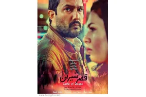 دانلود فیلم ایرانی قصر شیرین