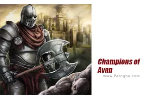 دانلود بازی 0.6.24 Champions of Avan مود | نصب بازی قهرمانان اوان برای اندروید