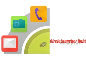 دانلود نرم افزار 3.7 CircleLauncher light ابزارک دسترسی سریع به اپلیکیشن های نصب شده برای اندروید